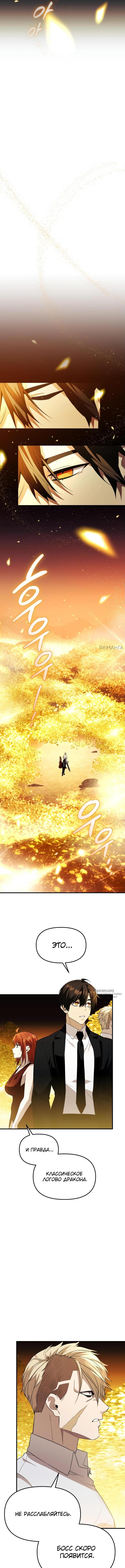 Страница 11 главы 134 манги Я получил предмет мифического класса / I got a mythical class item