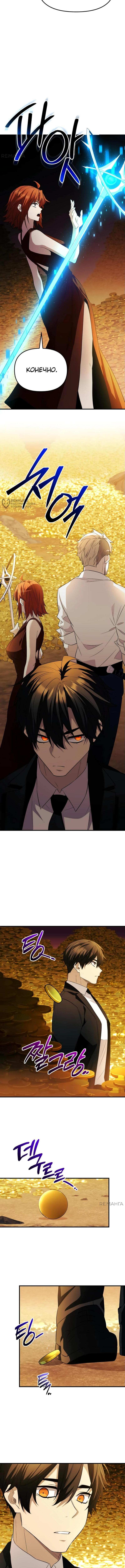 Страница 12 главы 134 манги Я получил предмет мифического класса / I got a mythical class item