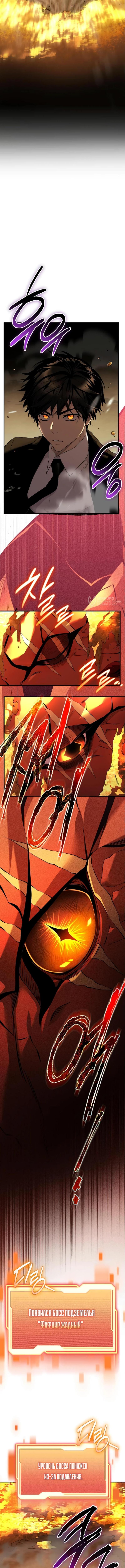 Страница 14 главы 134 манги Я получил предмет мифического класса / I got a mythical class item