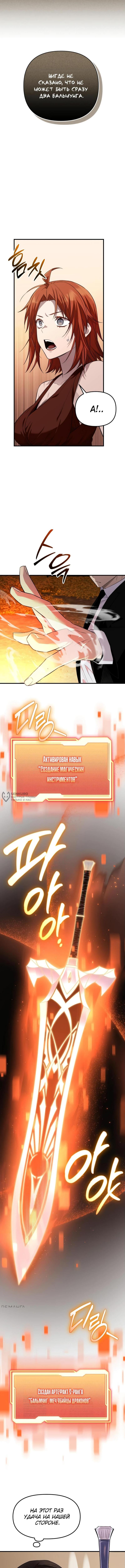 Страница 18 главы 134 манги Я получил предмет мифического класса / I got a mythical class item