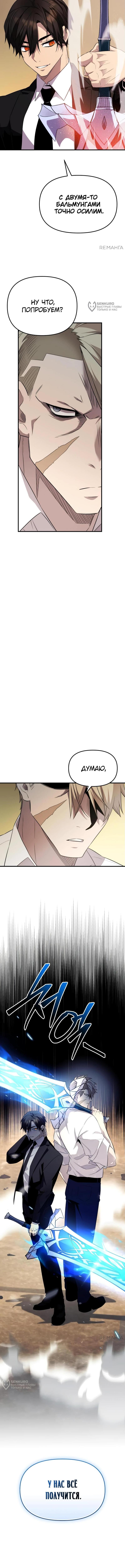 Страница 19 главы 134 манги Я получил предмет мифического класса / I got a mythical class item