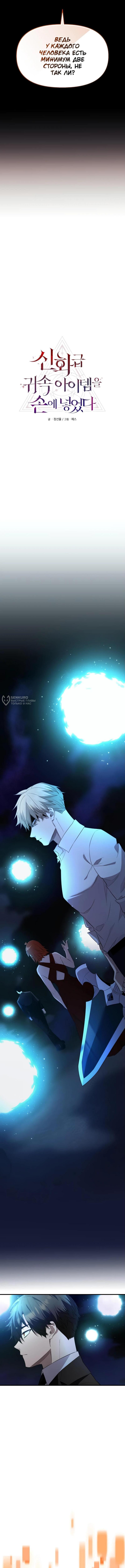 Страница 5 главы 134 манги Я получил предмет мифического класса / I got a mythical class item