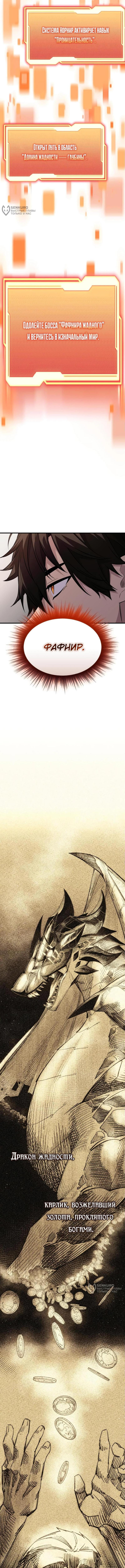 Страница 6 главы 134 манги Я получил предмет мифического класса / I got a mythical class item