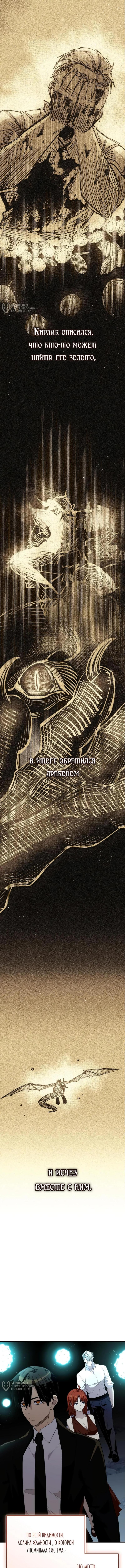 Страница 8 главы 134 манги Я получил предмет мифического класса / I got a mythical class item