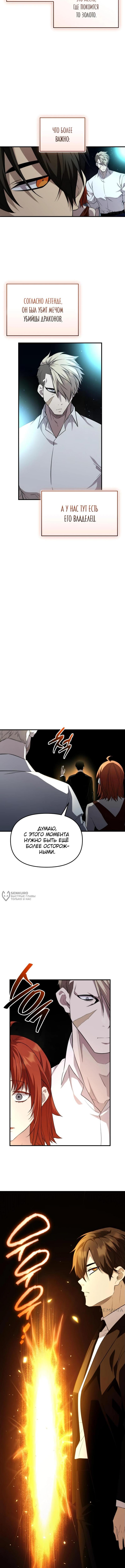 Страница 9 главы 134 манги Я получил предмет мифического класса / I got a mythical class item