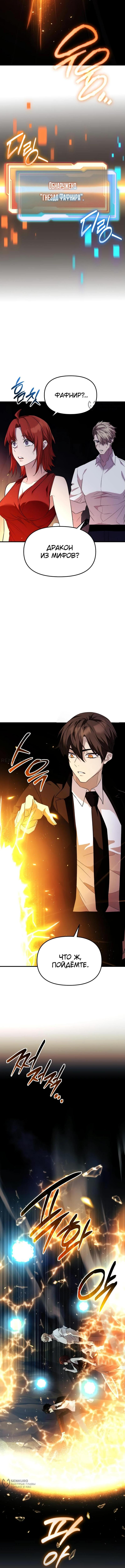 Страница 10 главы 134 манги Я получил предмет мифического класса / I got a mythical class item