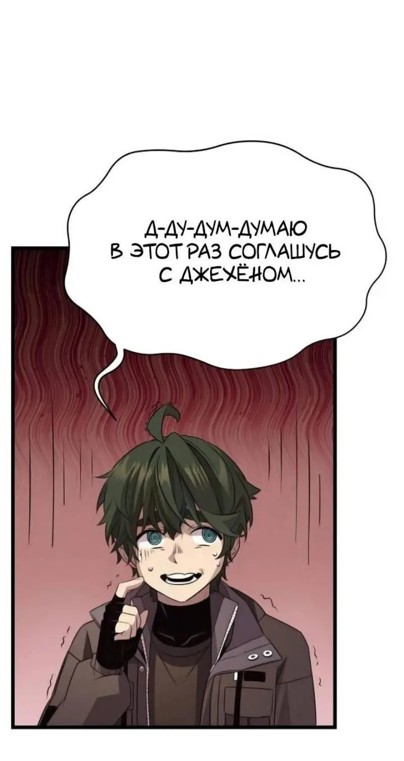 Страница 6 главы 114 манги Я получил предмет мифического класса / I got a mythical class item