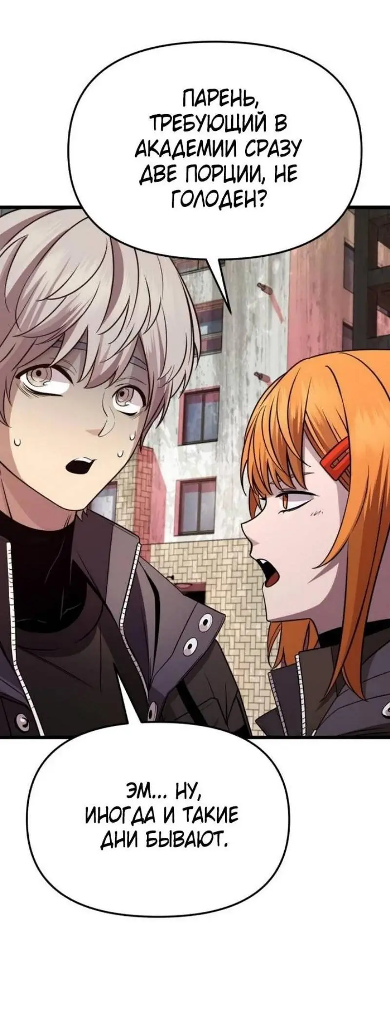 Страница 8 главы 114 манги Я получил предмет мифического класса / I got a mythical class item