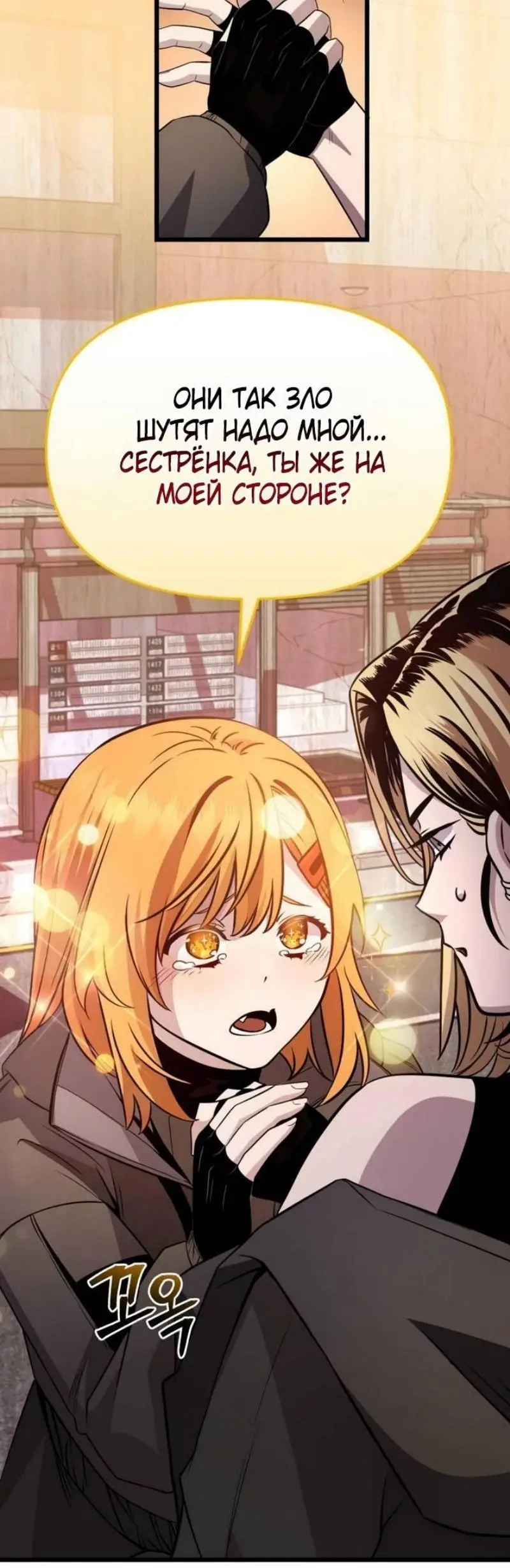 Страница 11 главы 114 манги Я получил предмет мифического класса / I got a mythical class item