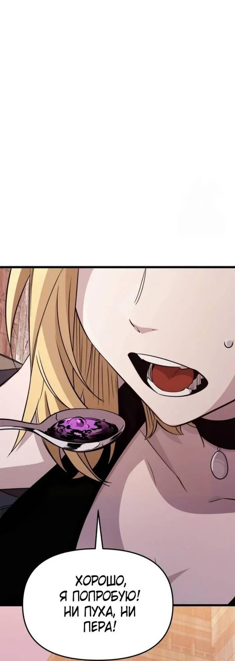 Страница 21 главы 114 манги Я получил предмет мифического класса / I got a mythical class item