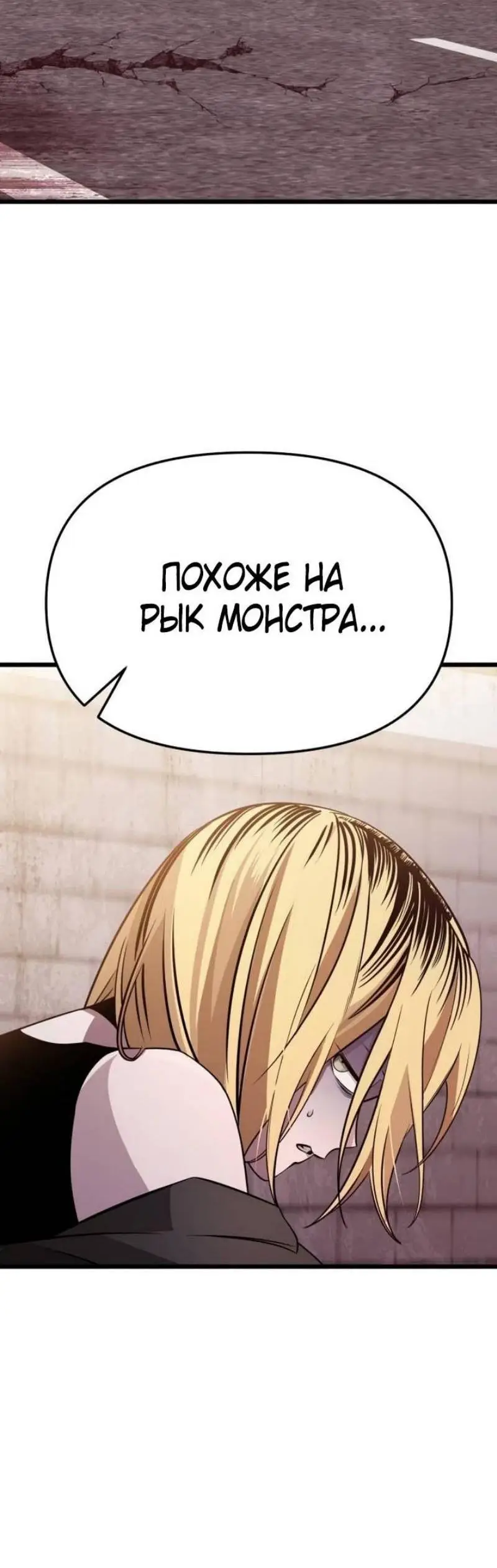 Страница 23 главы 114 манги Я получил предмет мифического класса / I got a mythical class item