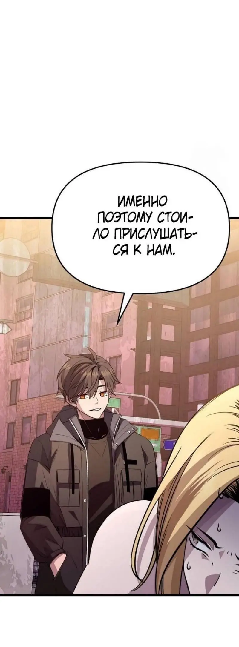 Страница 24 главы 114 манги Я получил предмет мифического класса / I got a mythical class item