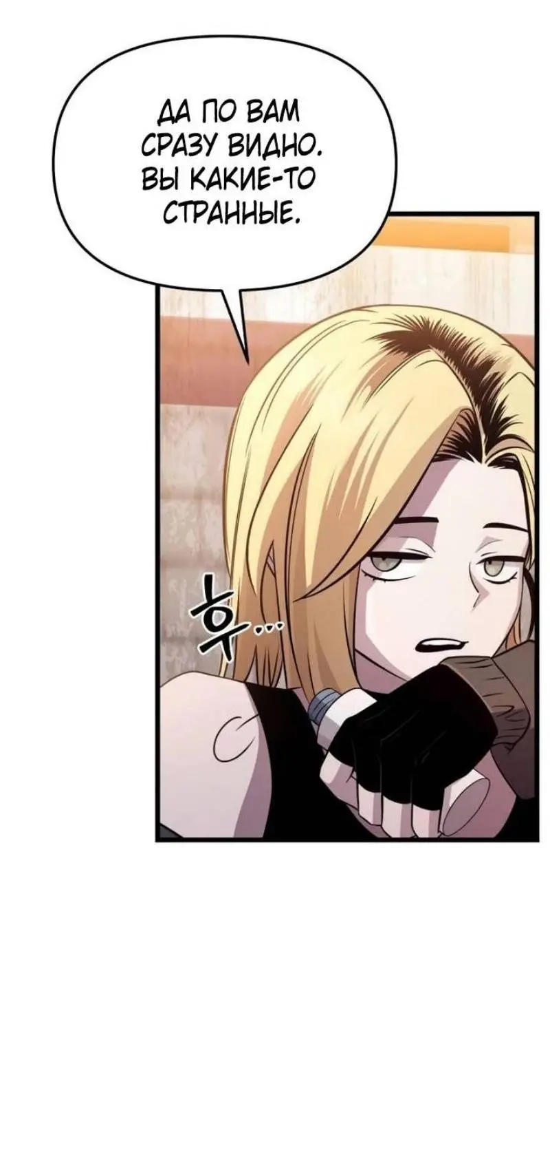 Страница 30 главы 114 манги Я получил предмет мифического класса / I got a mythical class item