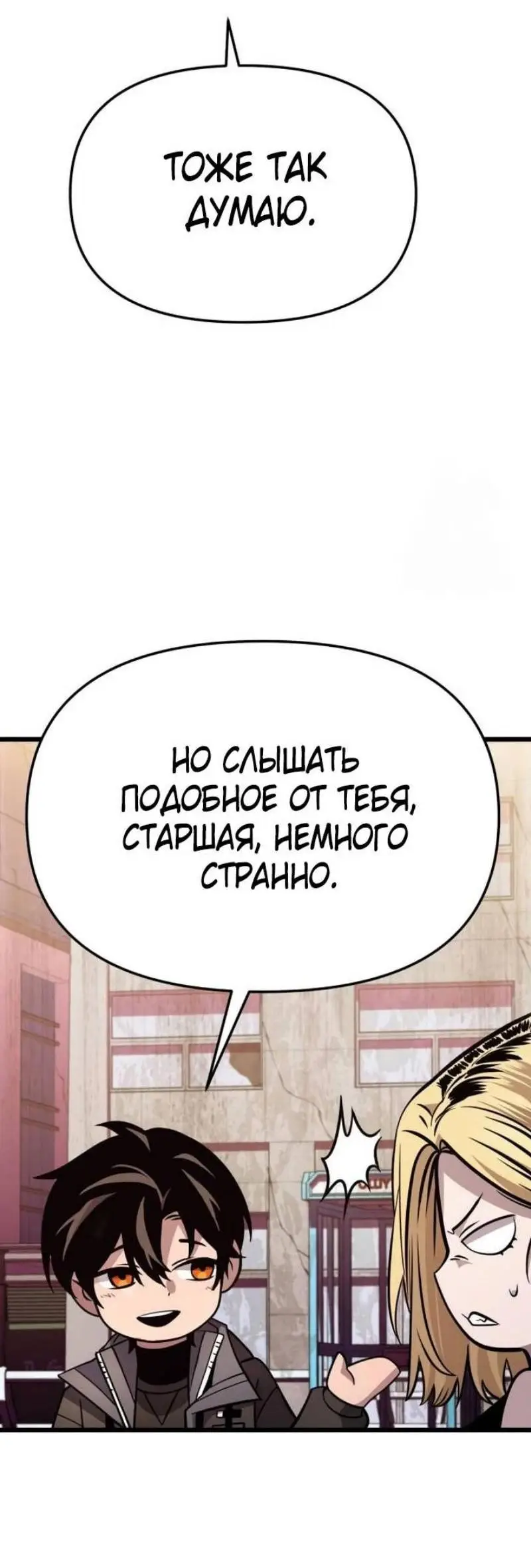 Страница 33 главы 114 манги Я получил предмет мифического класса / I got a mythical class item