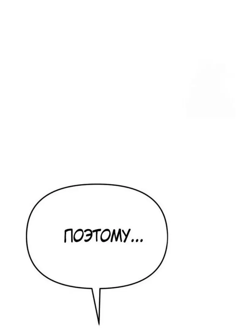 Страница 34 главы 114 манги Я получил предмет мифического класса / I got a mythical class item