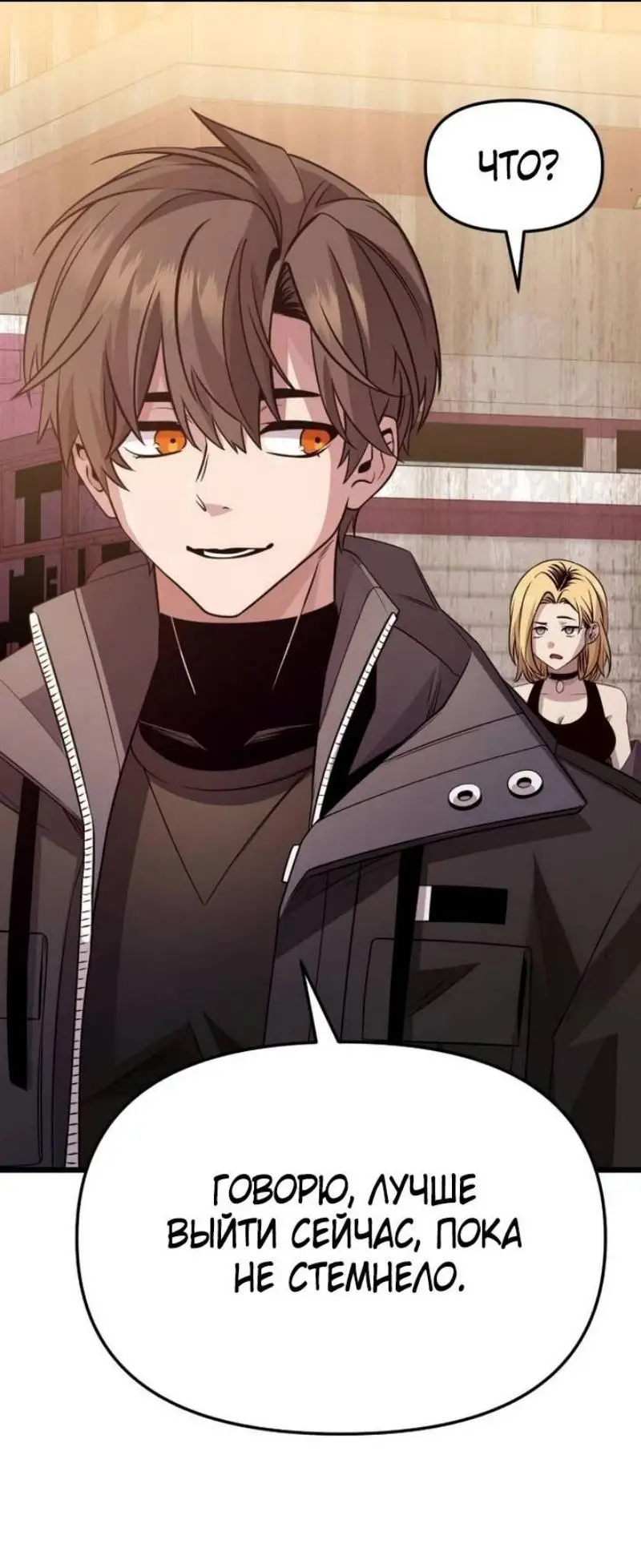 Страница 37 главы 114 манги Я получил предмет мифического класса / I got a mythical class item