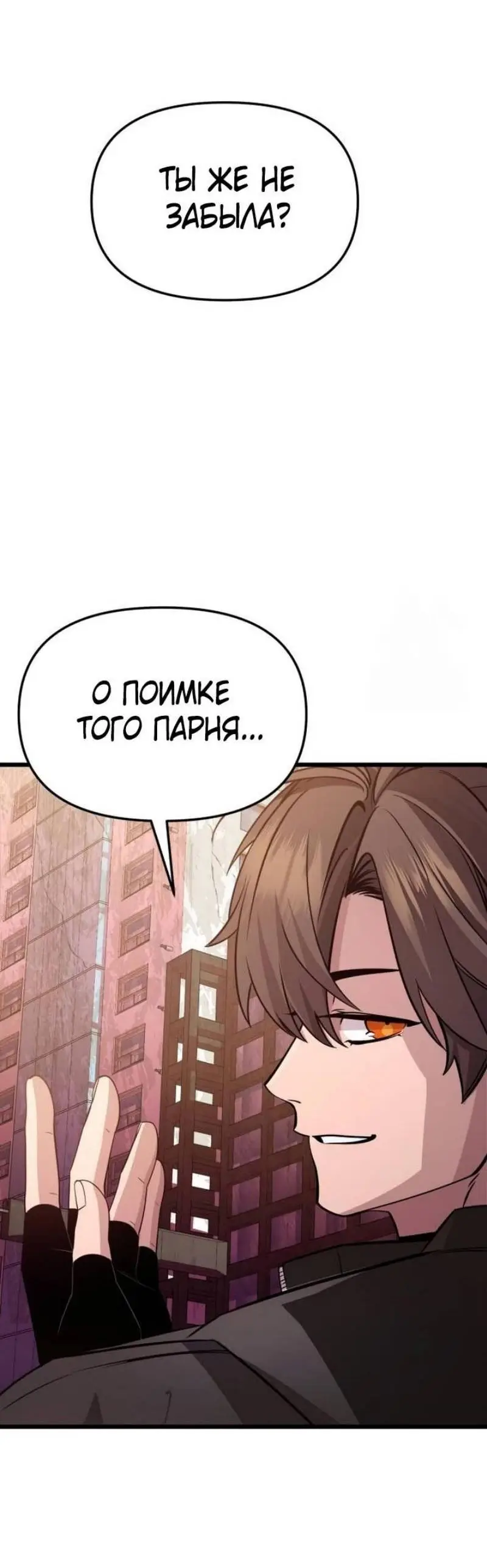 Страница 38 главы 114 манги Я получил предмет мифического класса / I got a mythical class item