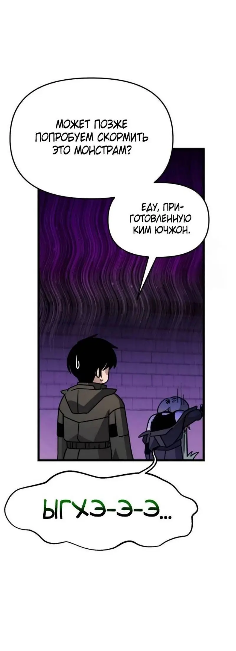 Страница 42 главы 114 манги Я получил предмет мифического класса / I got a mythical class item