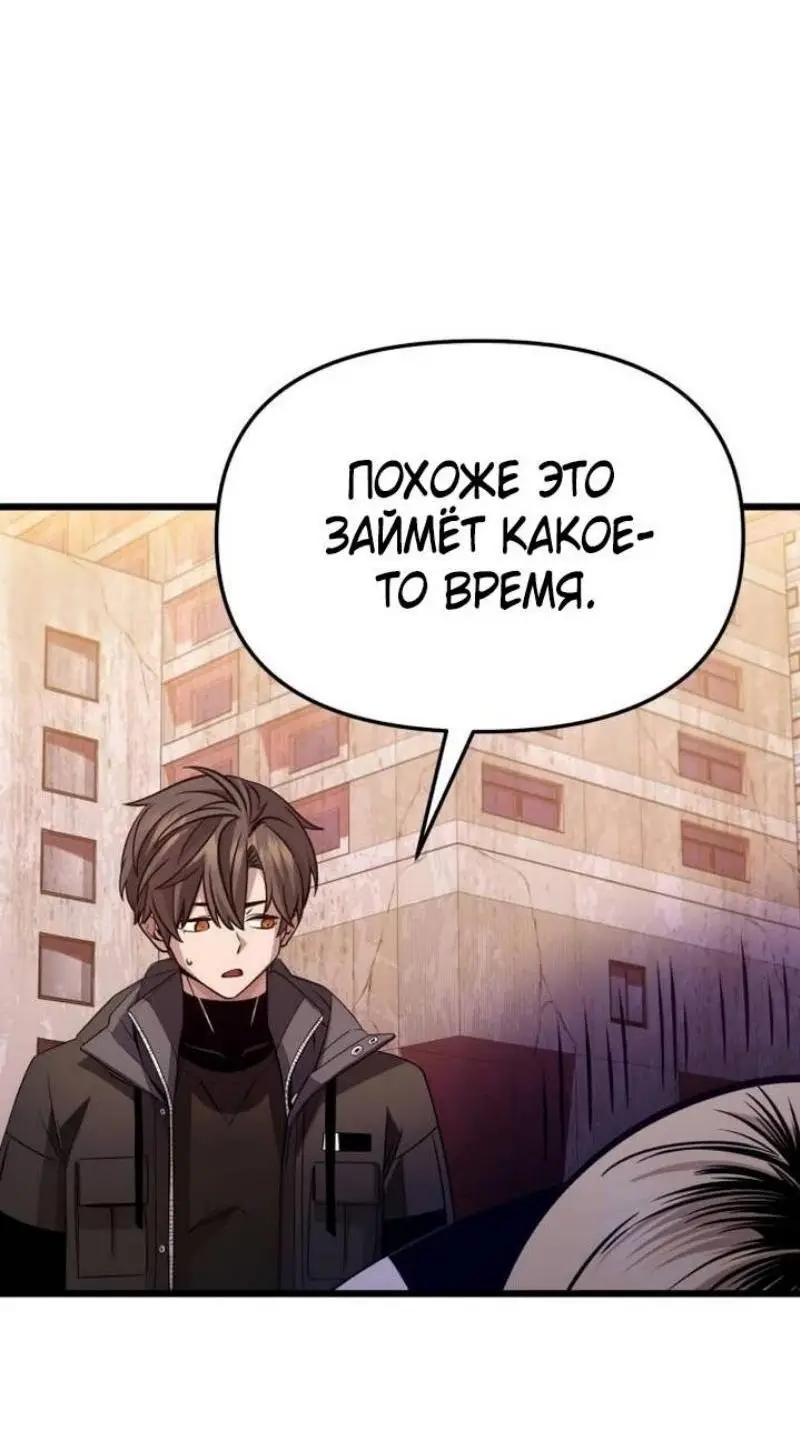 Страница 43 главы 114 манги Я получил предмет мифического класса / I got a mythical class item