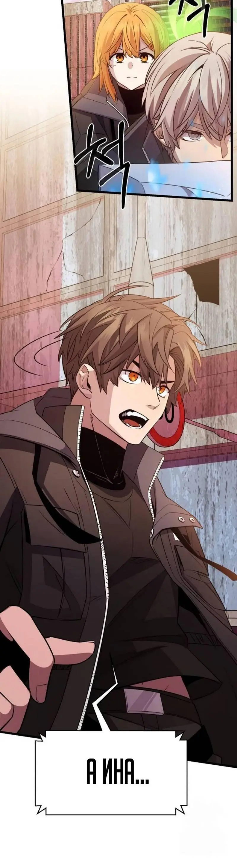 Страница 53 главы 114 манги Я получил предмет мифического класса / I got a mythical class item