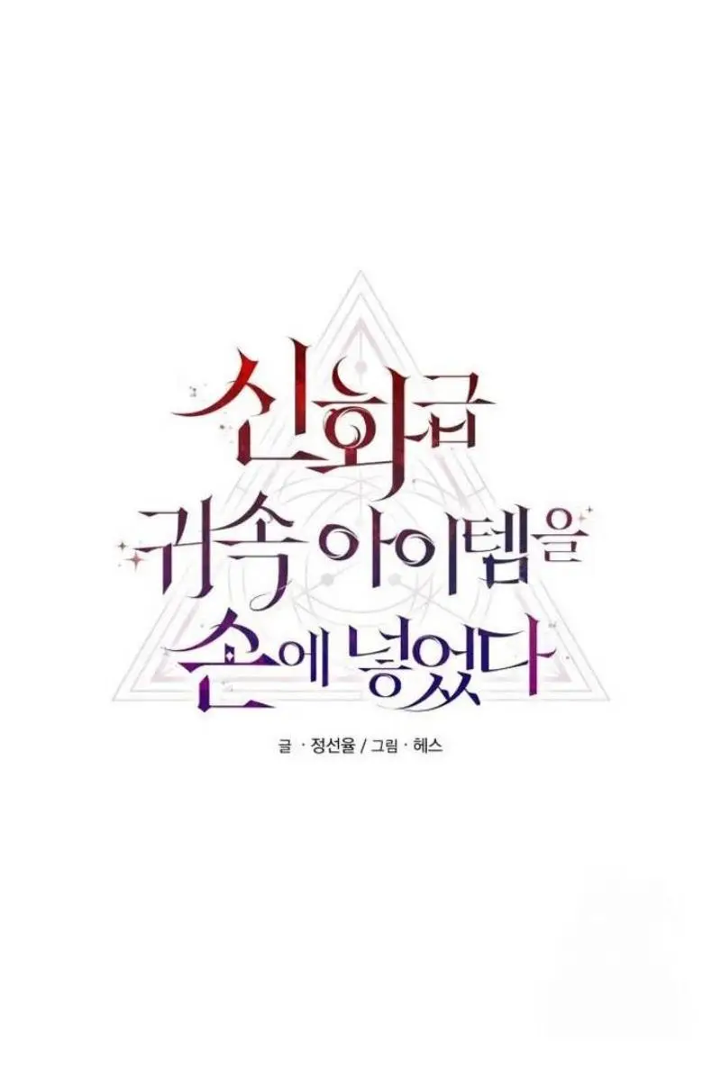 Страница 59 главы 114 манги Я получил предмет мифического класса / I got a mythical class item