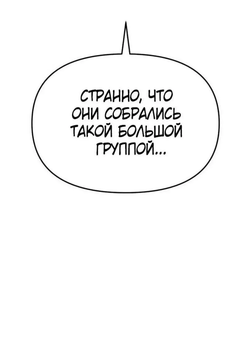 Страница 63 главы 114 манги Я получил предмет мифического класса / I got a mythical class item