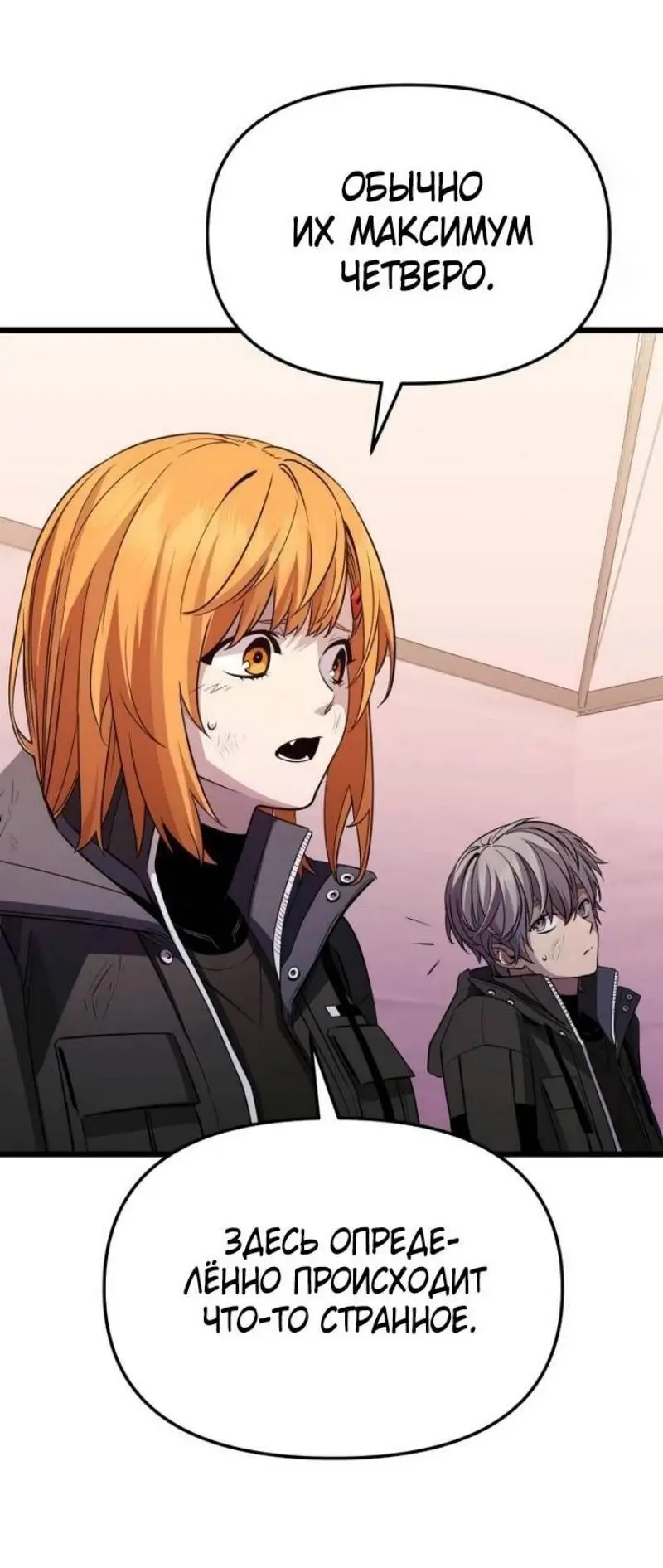 Страница 64 главы 114 манги Я получил предмет мифического класса / I got a mythical class item