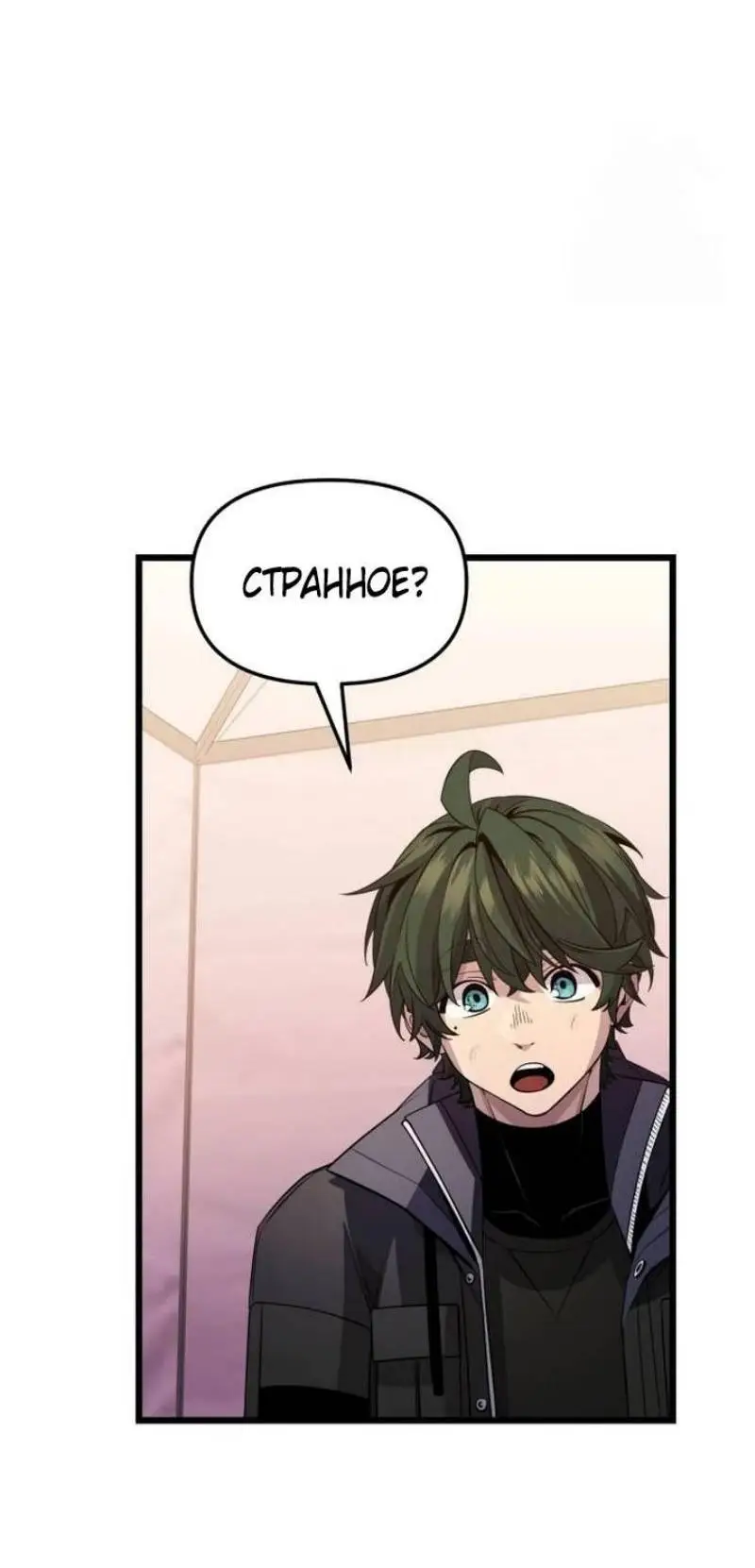 Страница 65 главы 114 манги Я получил предмет мифического класса / I got a mythical class item