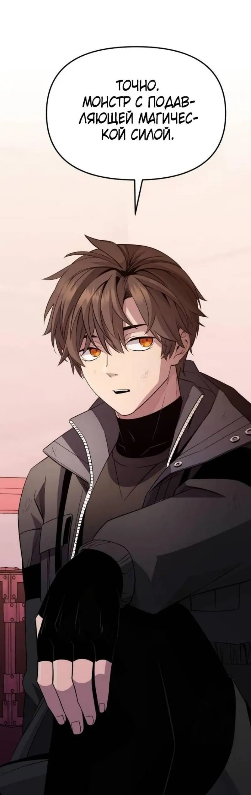 Страница 66 главы 114 манги Я получил предмет мифического класса / I got a mythical class item