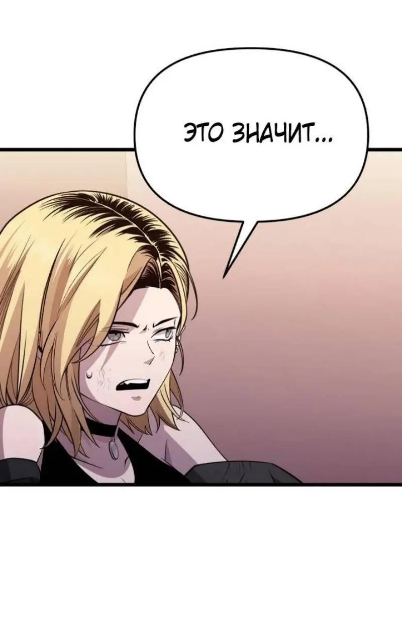 Страница 68 главы 114 манги Я получил предмет мифического класса / I got a mythical class item