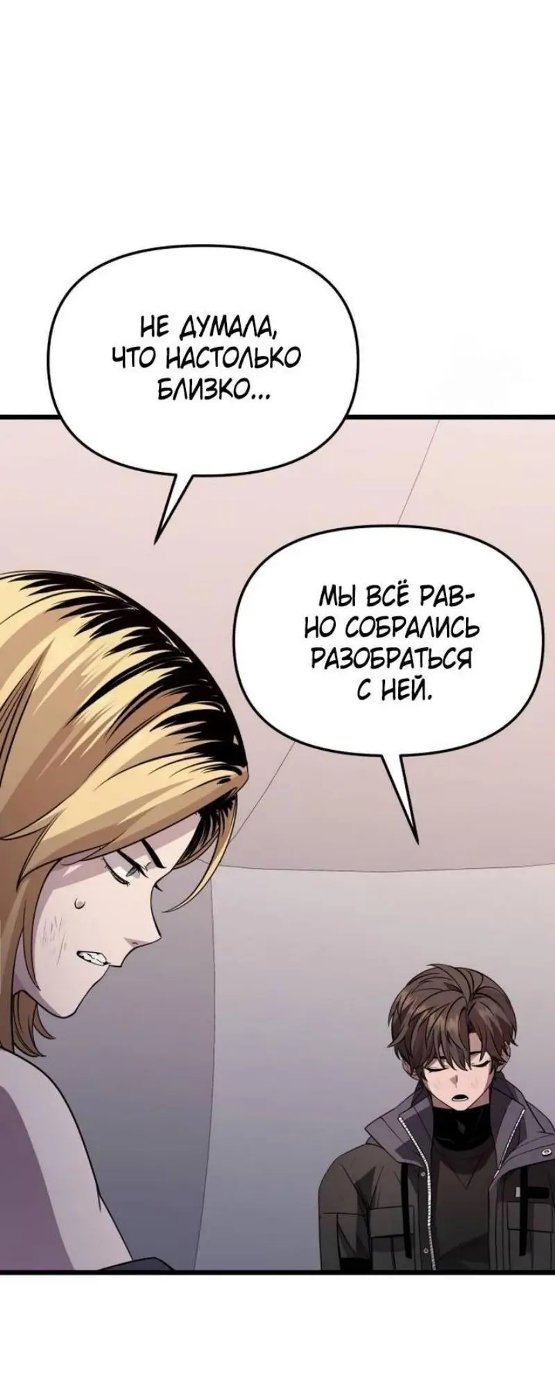 Страница 72 главы 114 манги Я получил предмет мифического класса / I got a mythical class item