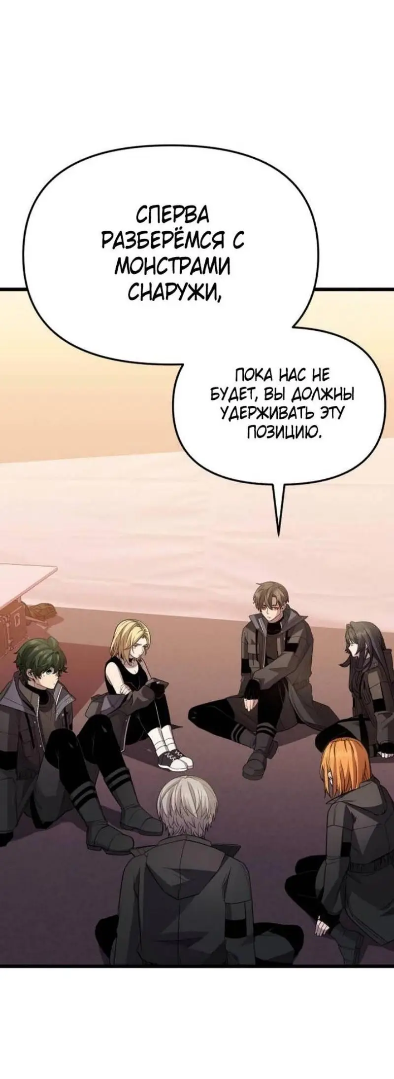 Страница 76 главы 114 манги Я получил предмет мифического класса / I got a mythical class item