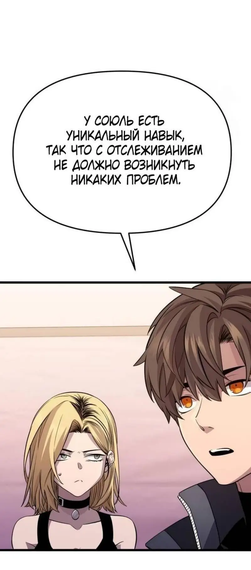 Страница 77 главы 114 манги Я получил предмет мифического класса / I got a mythical class item