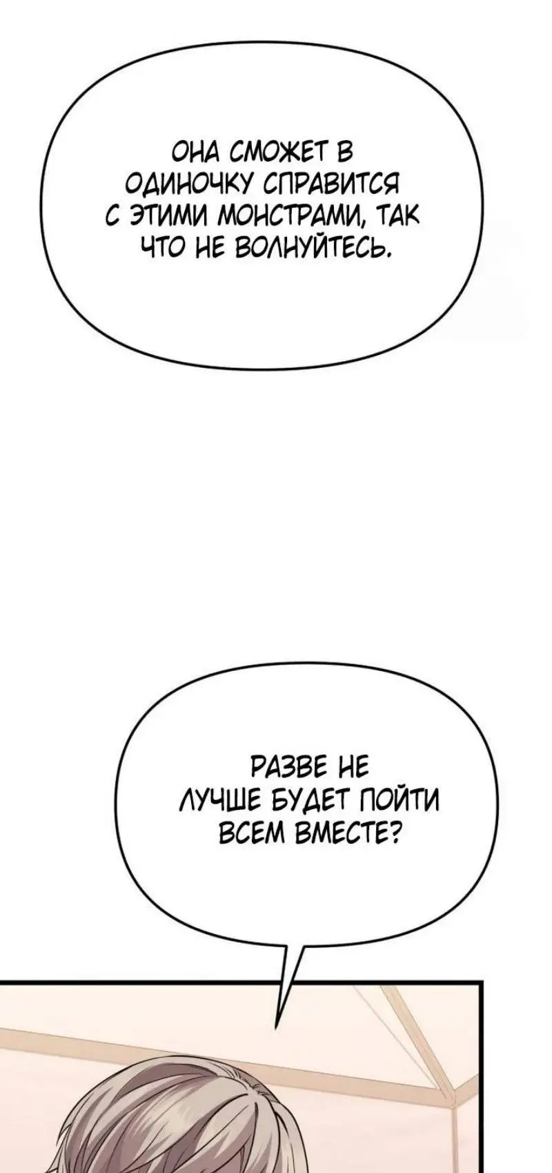 Страница 78 главы 114 манги Я получил предмет мифического класса / I got a mythical class item