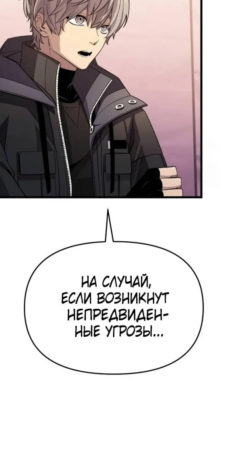 Страница 79 главы 114 манги Я получил предмет мифического класса / I got a mythical class item