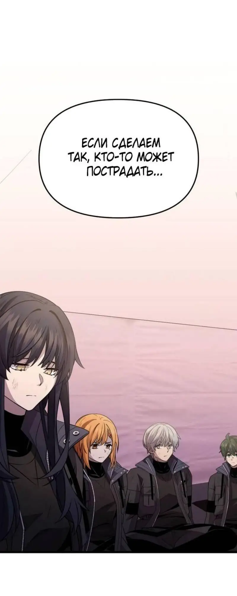 Страница 81 главы 114 манги Я получил предмет мифического класса / I got a mythical class item