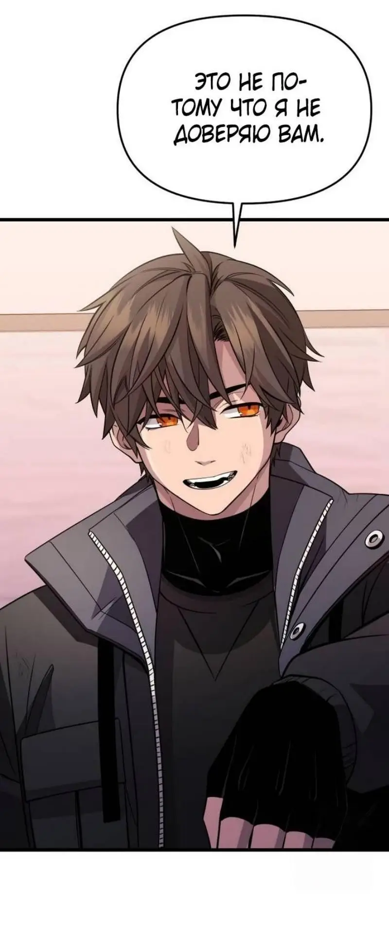 Страница 83 главы 114 манги Я получил предмет мифического класса / I got a mythical class item