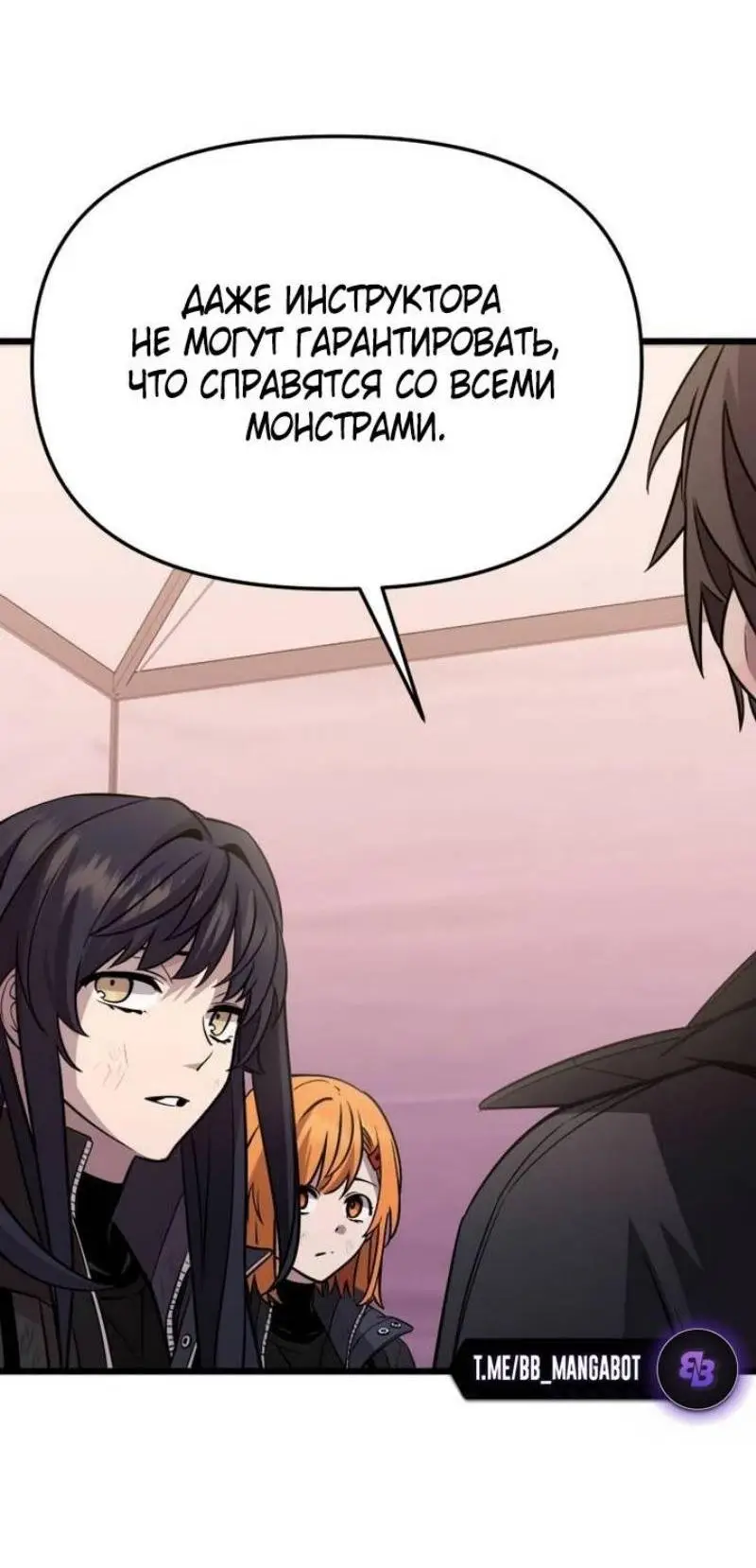 Страница 85 главы 114 манги Я получил предмет мифического класса / I got a mythical class item