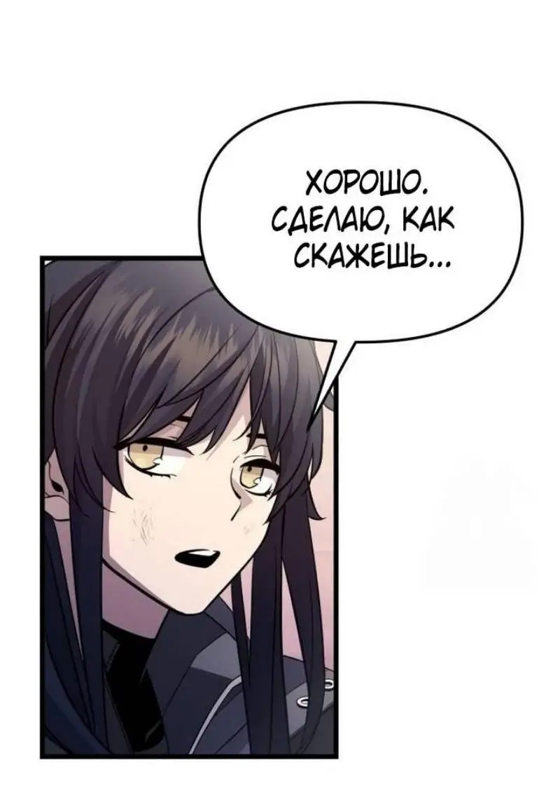 Страница 86 главы 114 манги Я получил предмет мифического класса / I got a mythical class item