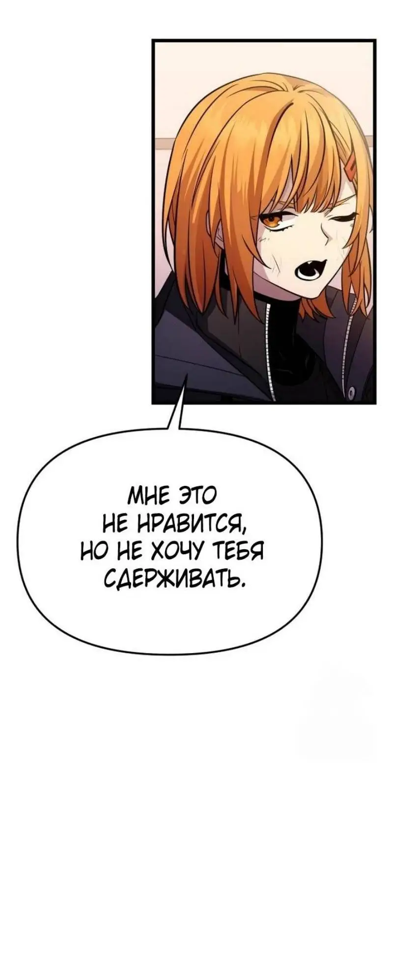 Страница 87 главы 114 манги Я получил предмет мифического класса / I got a mythical class item