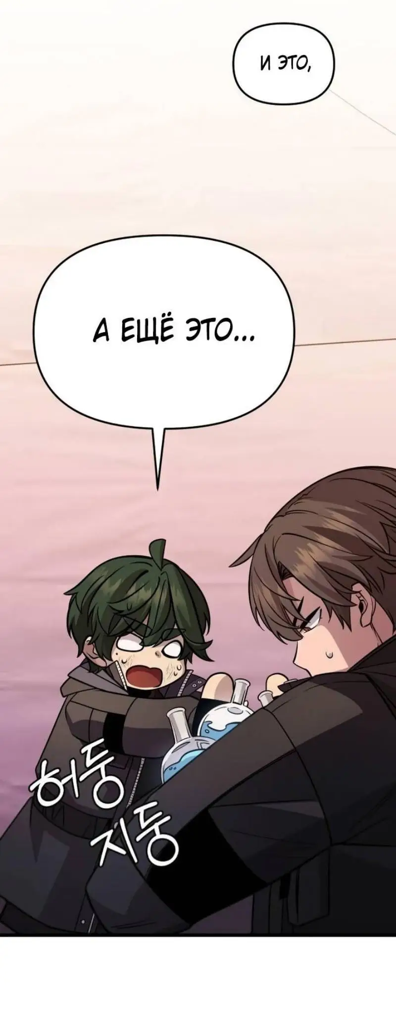 Страница 89 главы 114 манги Я получил предмет мифического класса / I got a mythical class item