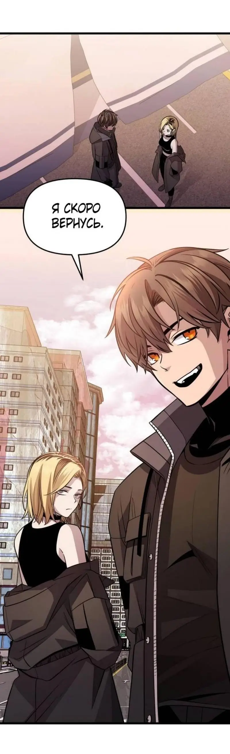 Страница 91 главы 114 манги Я получил предмет мифического класса / I got a mythical class item