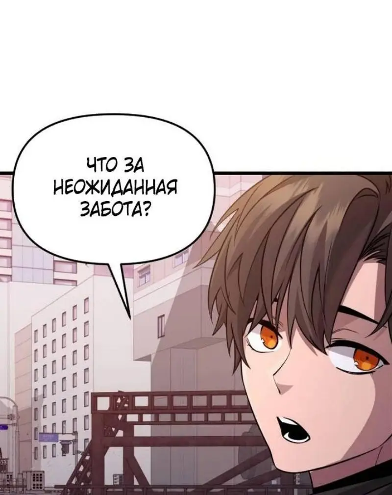 Страница 94 главы 114 манги Я получил предмет мифического класса / I got a mythical class item