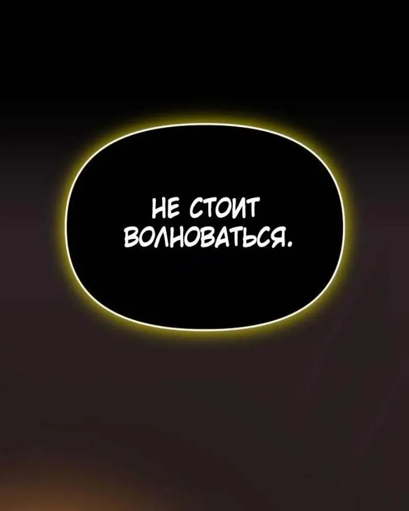 Страница 99 главы 114 манги Я получил предмет мифического класса / I got a mythical class item