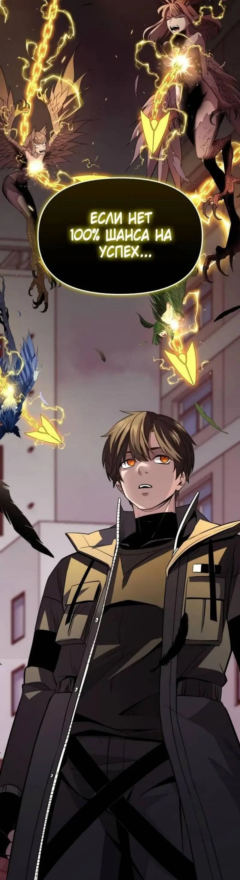 Страница 101 главы 114 манги Я получил предмет мифического класса / I got a mythical class item