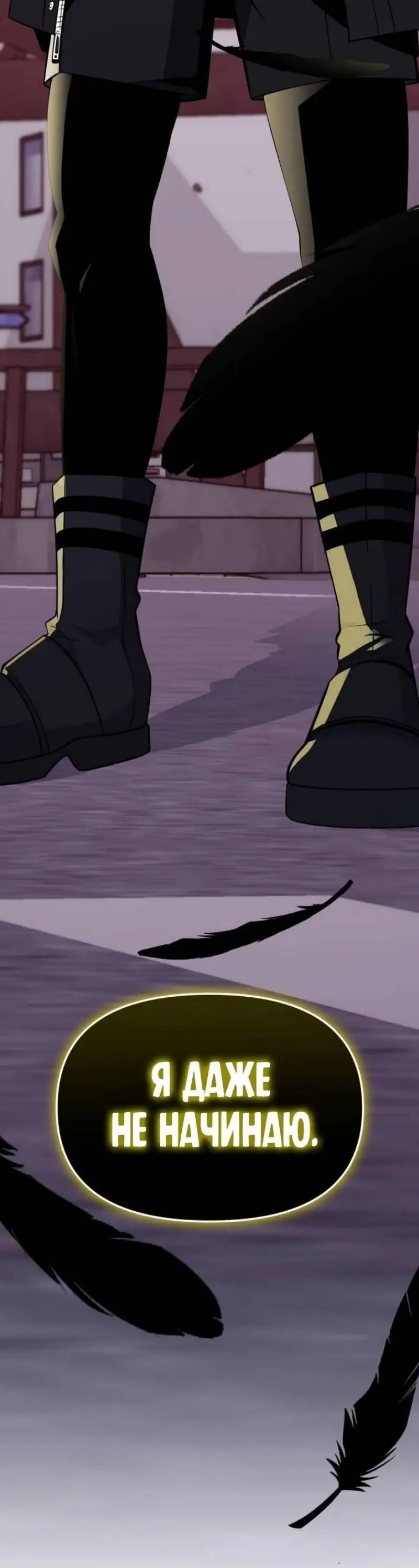 Страница 102 главы 114 манги Я получил предмет мифического класса / I got a mythical class item