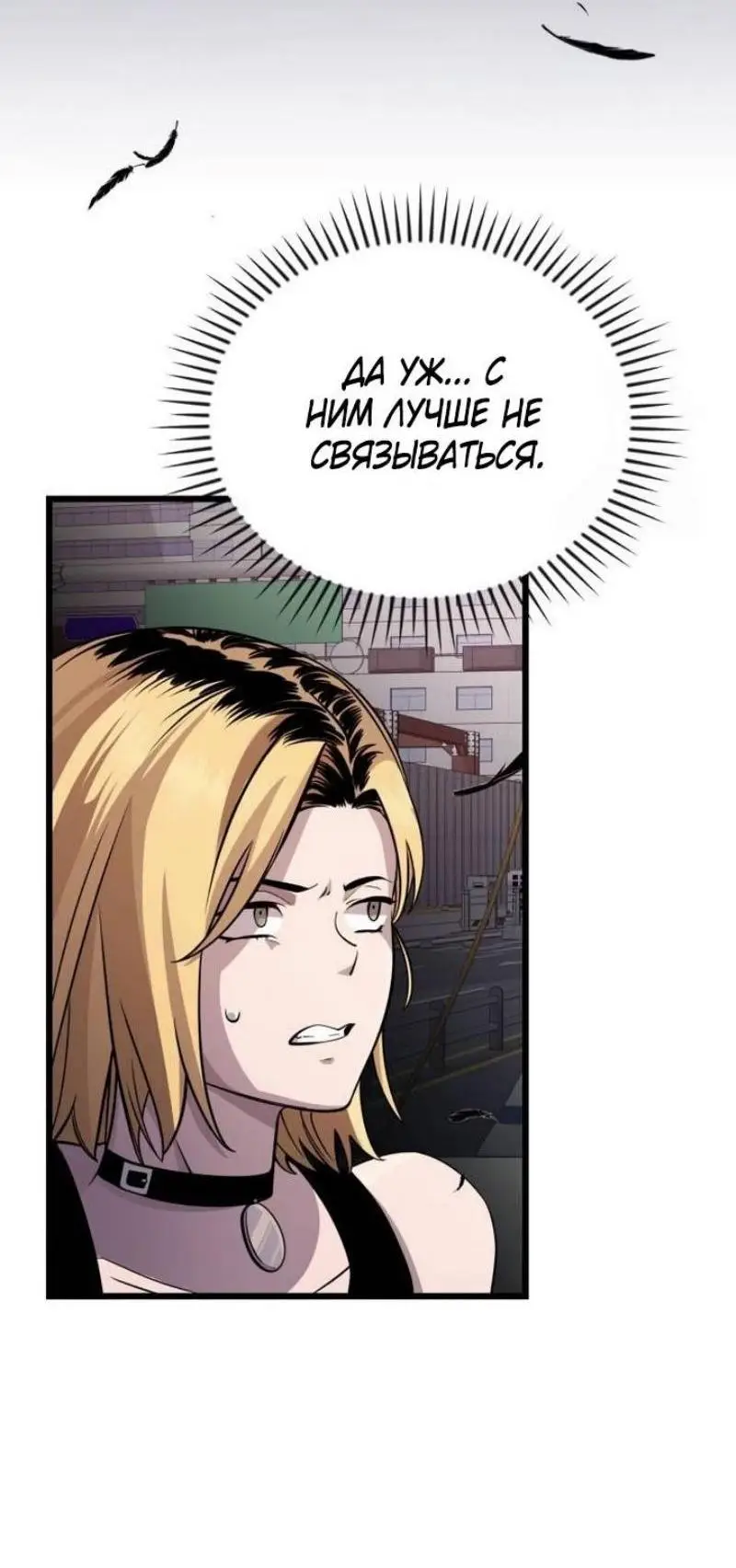 Страница 103 главы 114 манги Я получил предмет мифического класса / I got a mythical class item