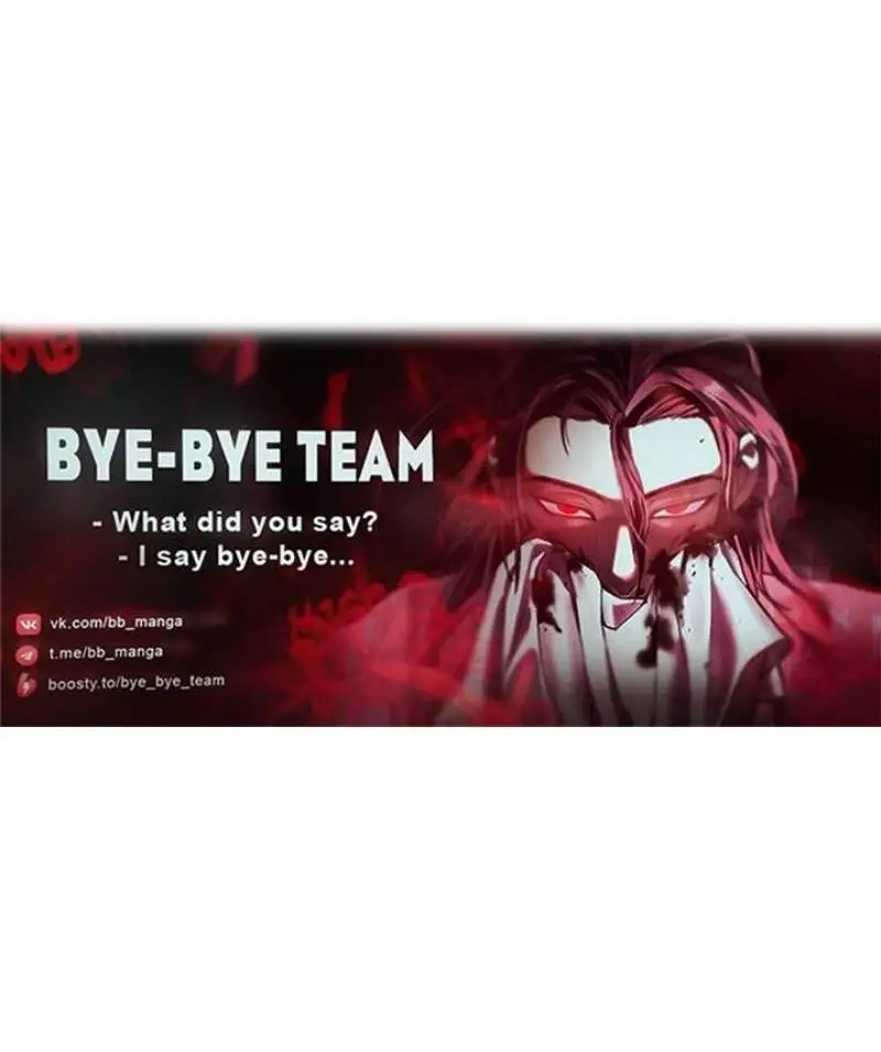 Страница 104 главы 114 манги Я получил предмет мифического класса / I got a mythical class item