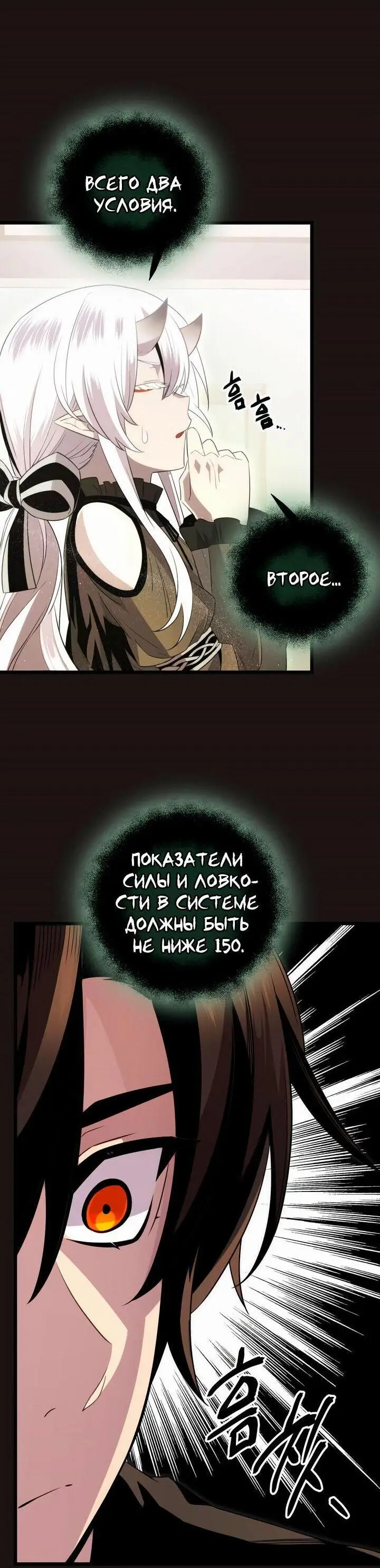 Страница 4 главы 85 манги Я получил предмет мифического класса / I got a mythical class item