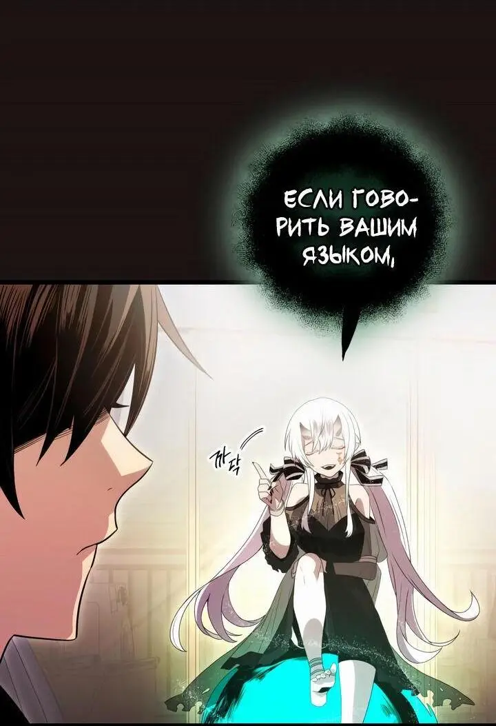 Страница 5 главы 85 манги Я получил предмет мифического класса / I got a mythical class item